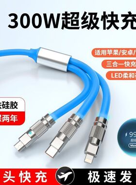 300W闪充一拖三数据线三合一pd快充线适用华为苹果安卓手机平板6A