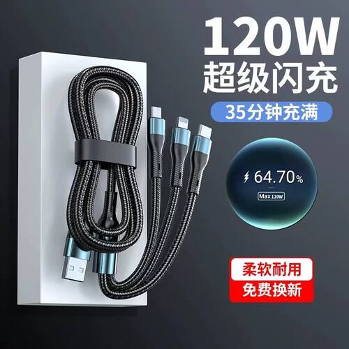 数据线一拖三充电线器超级快充