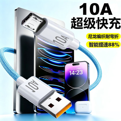 老安卓microUSB编织快充数据线10A适用华为小米OPPO手机小风扇