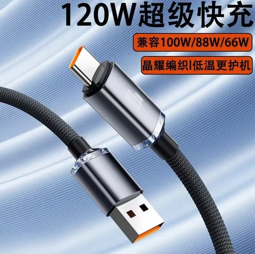 120W晶耀编织数据线Type-C10A超级快充适用华为荣耀OPPOvivo小米手机充电宝iPad平板笔记本USB车载快充电线