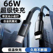 双Type 15系华为小米平板笔记本 C带灯编织数据线66W适用苹果17