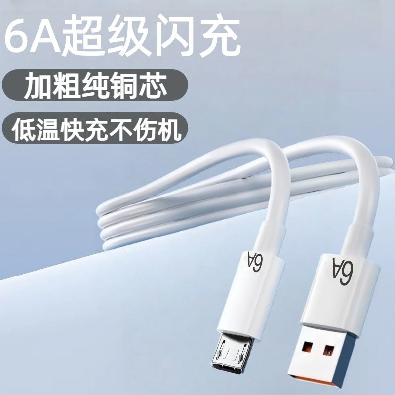 老安卓6A闪充快充数据线microUSB适用华为荣耀小米OPPOvivo手机小风扇小台灯音响抽水机记录仪监控快充电线,3C数码配件,手机数据线,淘宝优惠券,粉丝福利购,淘宝优惠卷