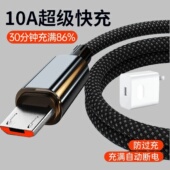 充电套装 安卓编织快充数据线USBMicro接口10A闪充充电器线适用华为小米oppovivo手机充电宝小风扇台灯车载
