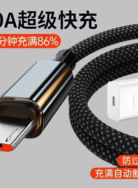 充电套装安卓编织快充数据线USBMicro接口10A闪充充电器线适用华为小米oppovivo手机充电宝小风扇台灯车载
