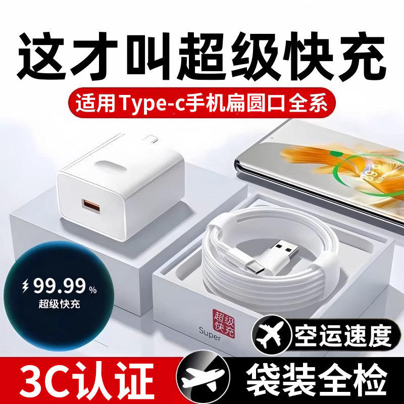 充电套装Type-C6A超级快充数据线适用华为荣耀小米OPPOvivo手机iPad平板笔记本电脑USB车载数据传输快充电器