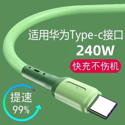 240W超级快充数据线typc