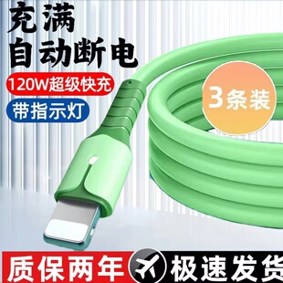 240W超级闪充带灯硅胶数据线适用苹果14/13/12/11xr/iPhone6/7/8p充电线iPad平板充电宝USB车载快充线加长2米