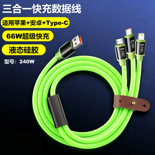 三合一66W快充加粗硅胶数据线适用苹果安卓TypeC华为小米平板充电