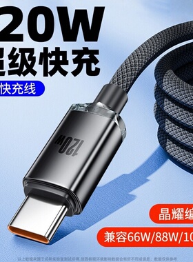 加长3米Type-c编织数据线120W超级快充适用华为小米荣耀vivoOPPO手机iPad平板蓝牙充电宝车载10A快充充电线
