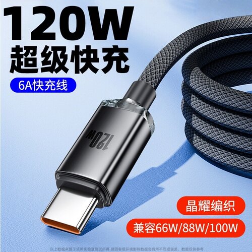 加长3米Type-c编织数据线120W超级快充适用华为小米荣耀vivoOPPO手机iPad平板蓝牙充电宝车载10A快充充电线