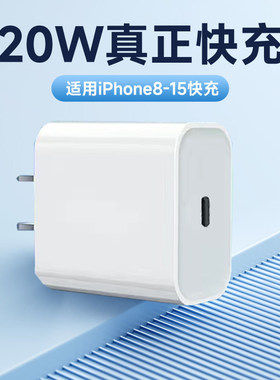 适用苹果PD20W充电器数据线iphone17/16/15/14/13/12/x/pro/6s/8p手机iPad平板电源插头适配器
