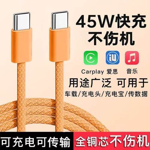 新款45WPD超级快充数据线双Type-C适用苹果17-15华为荣耀小米OPPOvivo手机iPad平板笔记本充电宝车载快充线