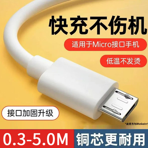 安卓Micor USB数据线6a超级快充适用华为充电线vivo荣耀oppo闪充手机充电器120w加长5m10米小米摄像监控延长