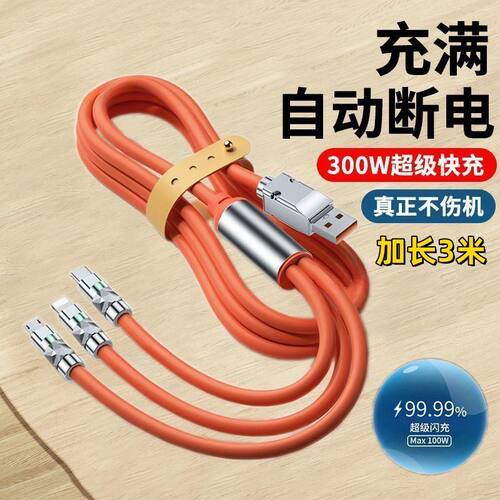 300W超级快充数据线三合一