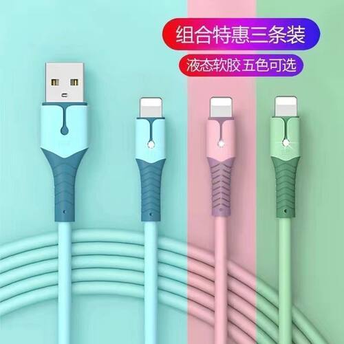 适用于苹果数据线软胶快充线