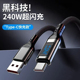 Type C240W智能亮点数显数据线适用苹果15华为荣耀小米OPPOvivo手机iPad平板蓝牙耳机键盘USB车载快充电线