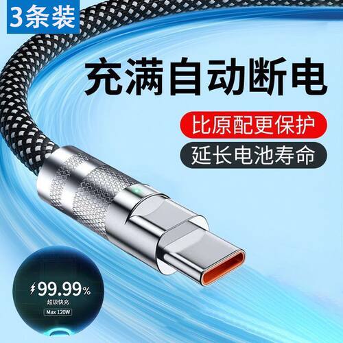 240w闪充type-c充电线