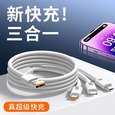 三合一240W加粗快充数据线一拖三适用苹果安卓Type-C华为荣耀小米OPPOvivo手机iPad平板车载多功能快充线