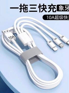 三合一10A超级快充数据线适用苹果安卓Type-C华为小米OPPOvivo手机iPad平板小风扇USB车载多功能充电线套装