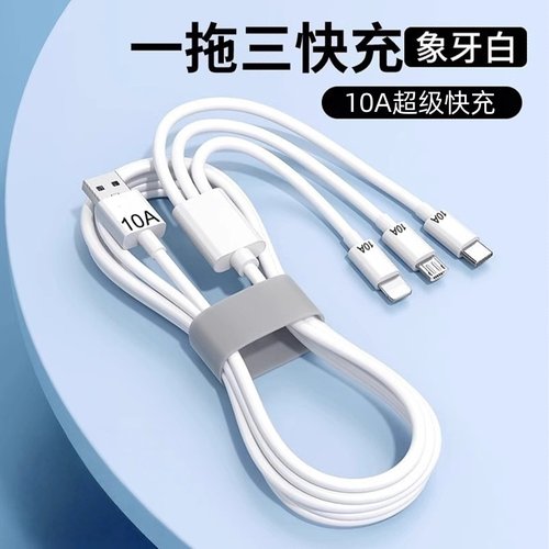 三合一10A超级快充数据线适用苹果安卓Type-C华为小米OPPOvivo手机iPad平板小风扇USB车载多功能充电线套装