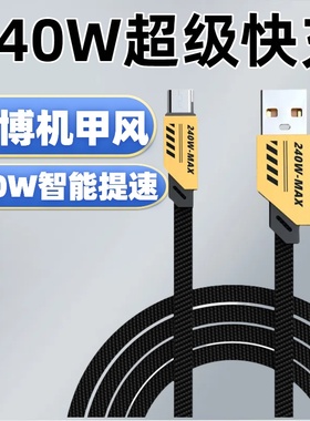 240W安卓快充数据线适用华为VIVO荣耀OPPO小米MicroUSB手机充电线