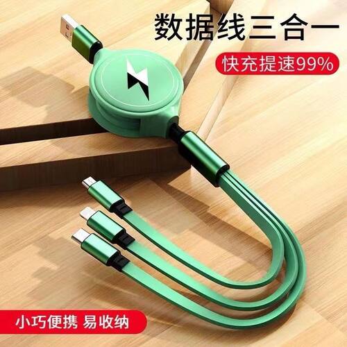可伸缩数据线三合一240W