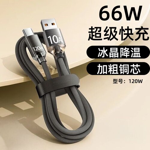 Type-C66W编织快充数据线适用华为荣耀小米OPPO手机平板快充电线