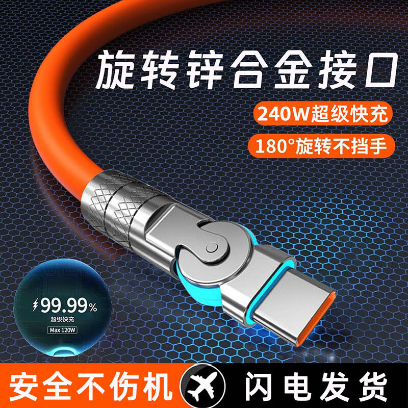 金属240W数据线旋转弯头