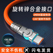 金属240W数据线旋转弯头快充闪充适用华为OPPO荣耀vivo充电线加粗