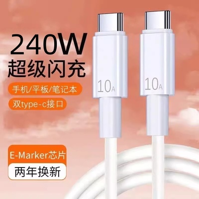 加长3米240W超级快充双头Type-C数据线适用苹果15/16华为小米OPPOvivo手机iPad平板笔记本充电宝短线快充线