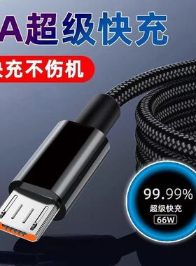 安卓Micro USB数据线6A快充适用华为VIVOPPO小米荣耀充电器线小头