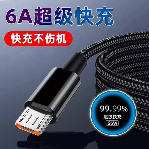 安卓MicroUSB数据线6A快充