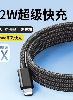编织数据线120W超级快充lightning适用苹果14/13/12/11xr/iPhone6/7/8手机iPad平板USB车载充电宝快充电线