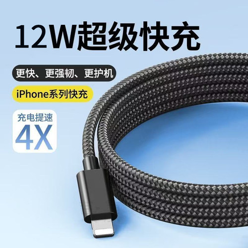 编织数据线120W超级快充lightning适用苹果14/13/12/11xr/iPhone6/7/8手机iPad平板USB车载充电宝快充电线