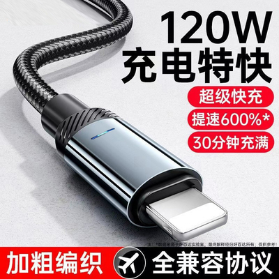 编织发光120W快充数据线USB转lighting适用苹果11/13/12/14充电线