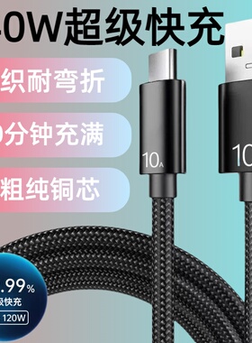 加长3米尼龙编织数据线240W超级快充Type-C适用华为荣耀小米OPPOvivo手机iPad平板笔记本USB车载10A闪充电线