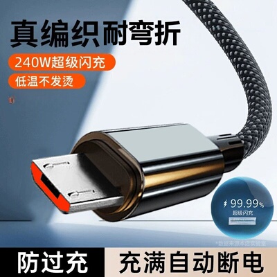240W安卓typec数据线10A快充适用华为oppo小米vivo老款接口通用手机充电线器蓝牙耳机台灯microusb加长3米
