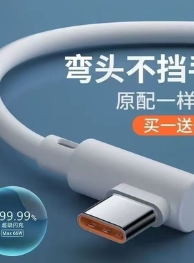 弯头数据线Type-C120W超级快充边充电边游戏适用华为荣耀vivoOPPO小米红米手机iPad平板加长3米闪充充电线