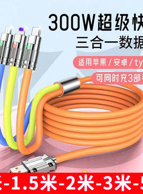 加长3米三合一数据线300W超级快充适用华为荣耀安卓Typec手机充电笔记本电脑iPad平板充电线加长2米