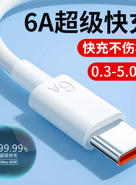 加长3M5米10米数据线Type-c超级快充6A适用华为VIVOPPO荣耀三星真我手机小米摄像头充电线监控延长线