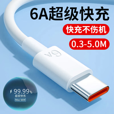 加长3M5米10米数据线Type-c超级快充6A适用华为VIVOPPO荣耀三星真我手机小米摄像头充电线监控延长线