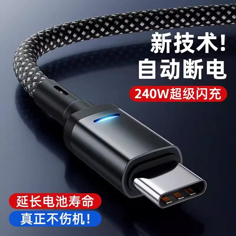 编织带灯数据线240W超级快充Type-C适用华为荣耀OPPO小米vivo手机充电宝iPad平板蓝牙耳机USB车载快充电线