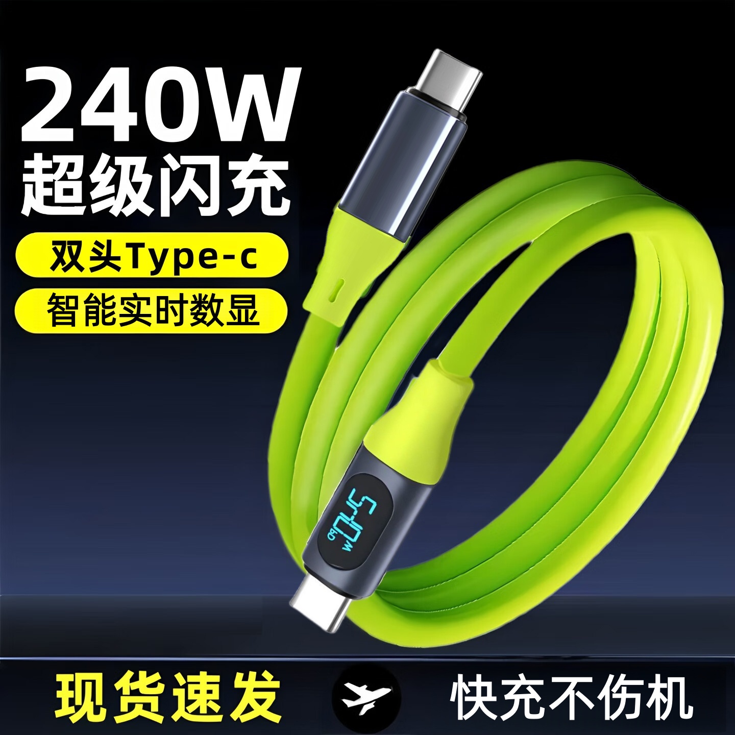 1.5米双Type-C智能变动数显数据线240W超级快充适用苹果17/16/15华为荣耀小米手机iPad平板笔记本快充电线