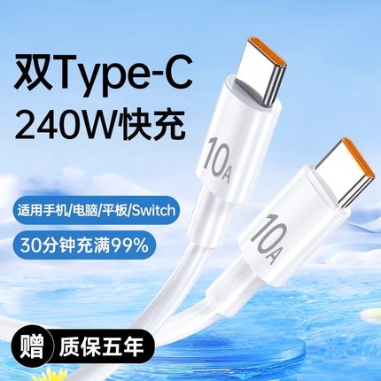 加长3米10A双头type-c数据线240W超级闪充适用苹果华为小米笔记本电脑ipad车载ctoc手机充电宝短线快充电线
