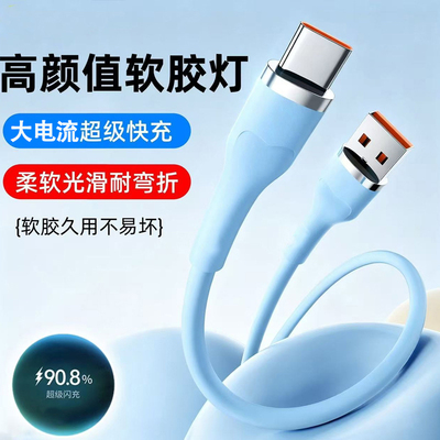 100W液态硅胶快充数据线