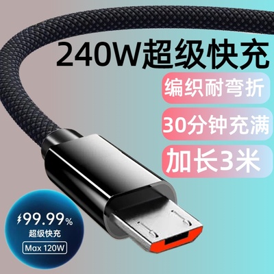 加长3米尼龙编织数据线240W超级快充安卓microUSB适用华为荣耀vivo小米魅族OPPO三星红米手机USB车载充电线