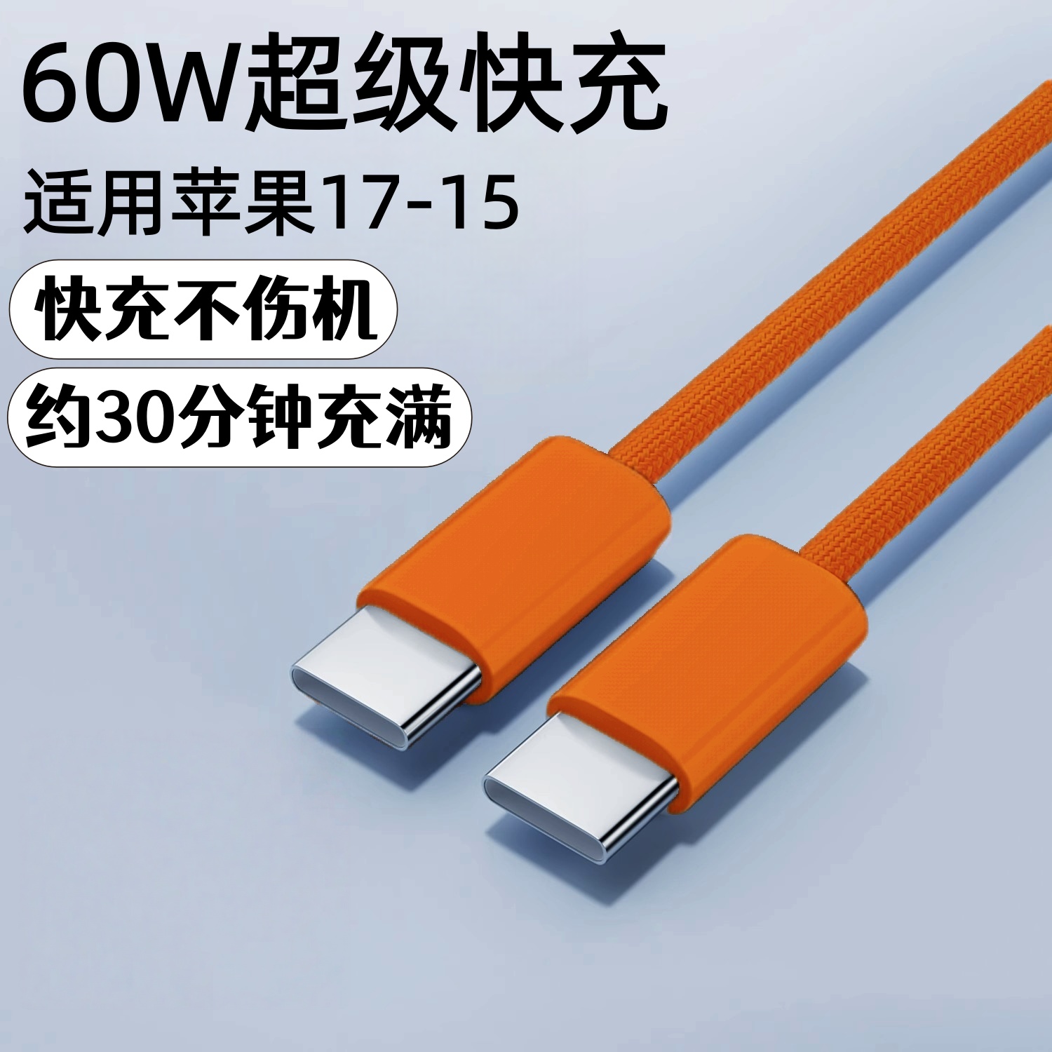 新款60WPD超级快充数据线双Type-C适用苹果17-15华为荣耀小米OPPOvivo手机iPad平板笔记本充电宝车载快充线