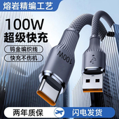 Type C100W快充编织数据线适用华为荣耀OPPO小米iPad平板充电宝线