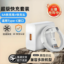 超级快充套装Type-C6A超级快充数据线适用华为荣耀OPPOvivo小米手机充电宝平板笔记本电脑数据传输快充电器