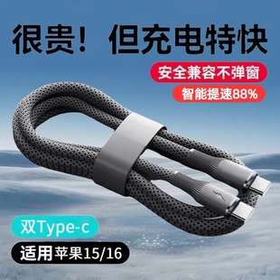 双Type-C钨金编织数据线100W超级快充适用苹果15/16华为小米OPPOvivo手机iPad平板笔记本充电宝车载快充电线